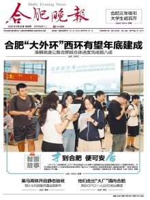 合肥晚报期刊