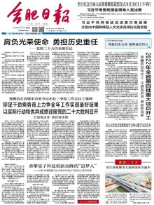 合肥日报